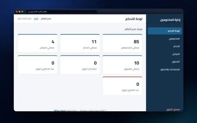 Sunday School Management System – website by Eslam Abdullah