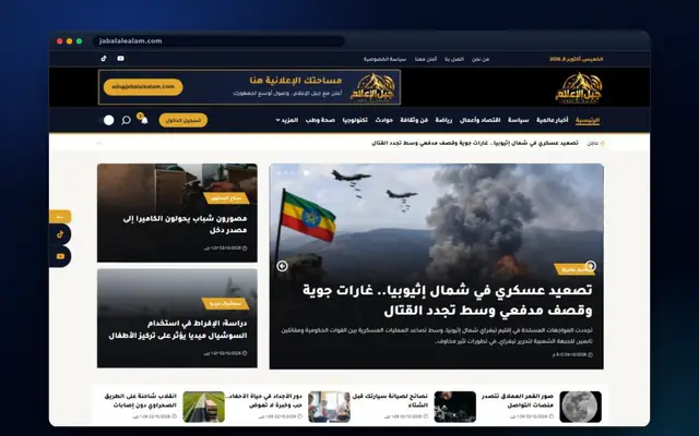 Jabal Al-Ealam News – website by Eslam Abdullah