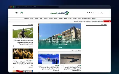 الاقتصادي المصري – بوابة أخبار اقتصادية – موقع من تصميم وتطوير إسلام عبد الله