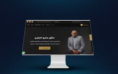 د. عمرو البكري – موقع من تصميم وتطوير إسلام عبد الله
