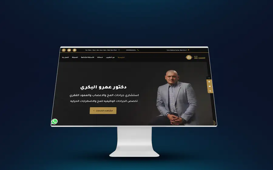 د. عمرو البكري – موقع من تصميم وتطوير إسلام عبد الله