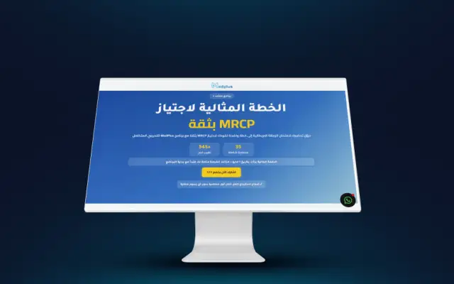 MedPlus MRCP – website by Eslam Abdullah