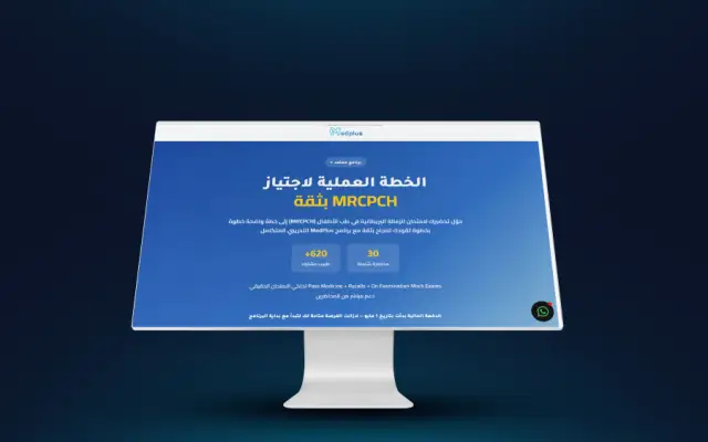 MedPlus MRCPCH – website by Eslam Abdullah